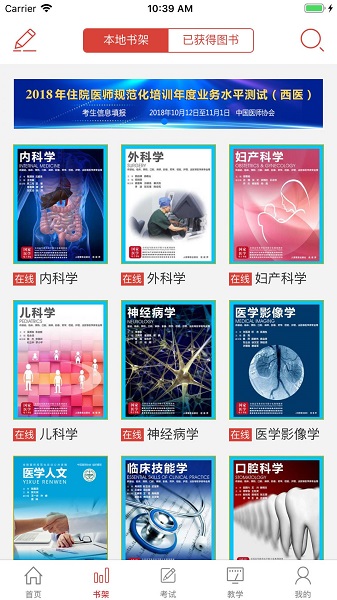 国家医学电子书包(医学教育)app官方最新版