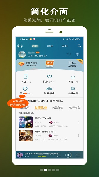 dj音乐盒(di舞曲)app官方版下载