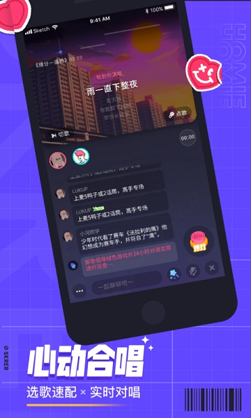 撕歌skr(k歌)软件app2023官方最新版