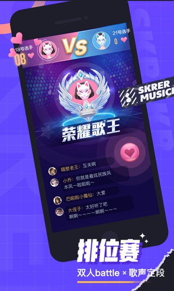 撕歌skr(k歌)软件app2023官方最新版