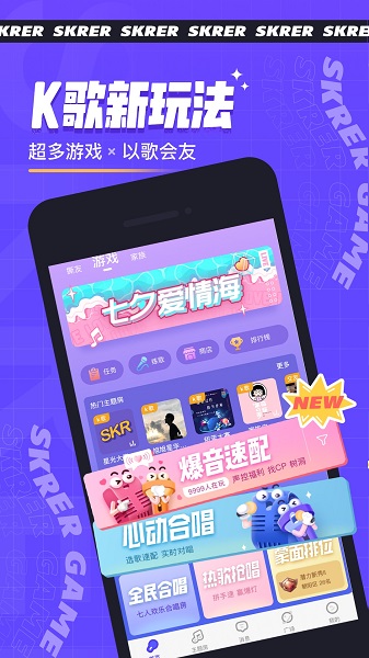撕歌skr(k歌)软件app2023官方最新版