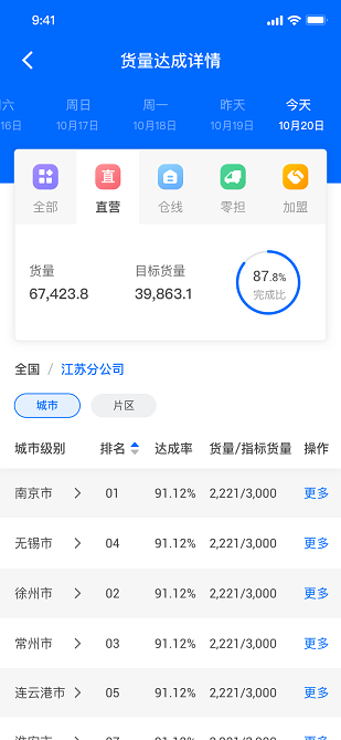 百世快运AP安卓版
