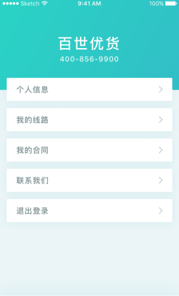 百世快运AP安卓版