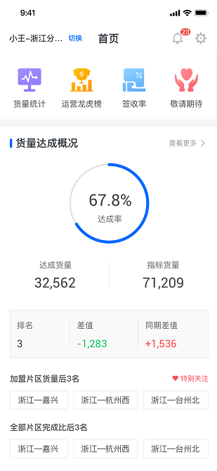 百世快运AP安卓版