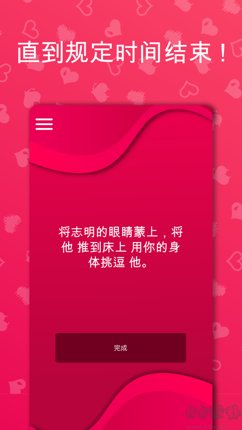 couplegame(真心话大冒险)情侣游戏app最新版下载