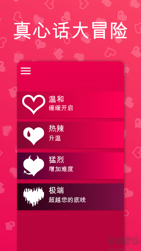 couplegame(真心话大冒险)情侣游戏app最新版下载