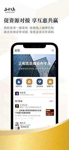 正和岛(高端社交)app安卓版最新