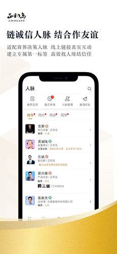 正和岛(高端社交)app安卓版最新