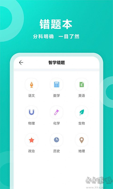 智学网家长端app最新版