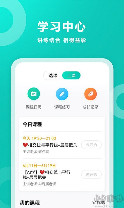 智学网家长端app最新版