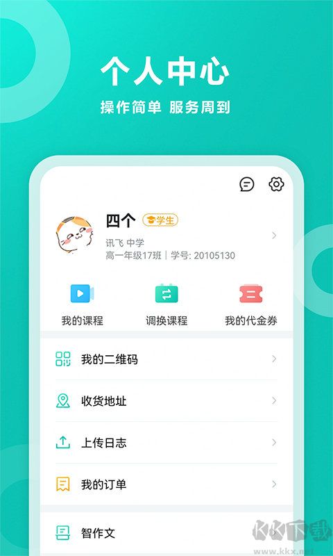 智学网家长端app最新版