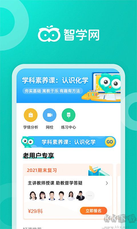 智学网家长端app最新版