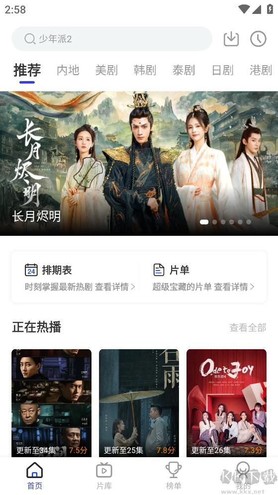 花海视频APP无广告纯净版
