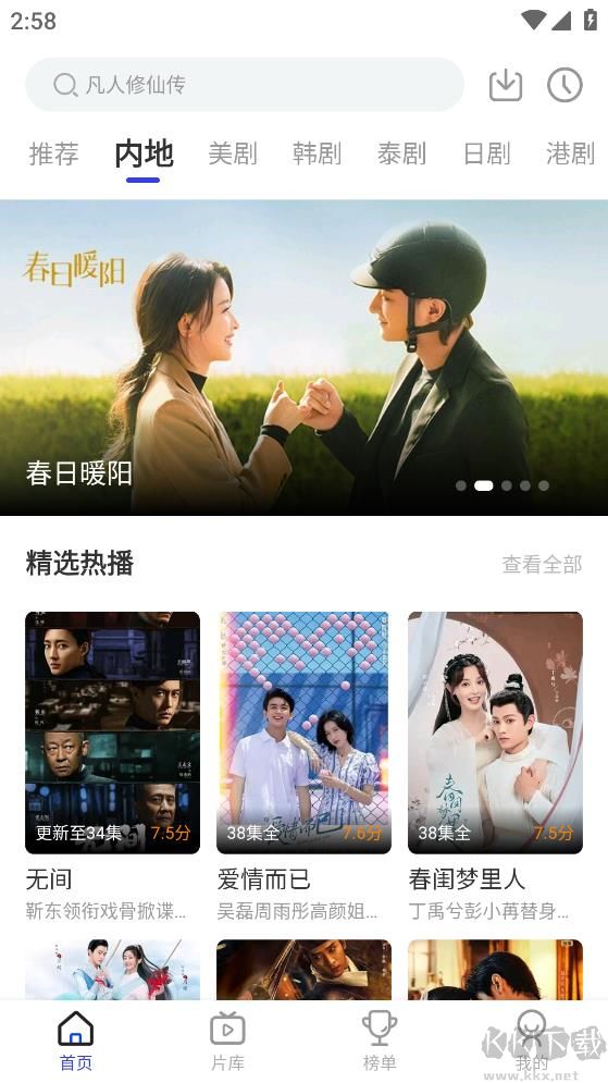 花海视频APP无广告纯净版