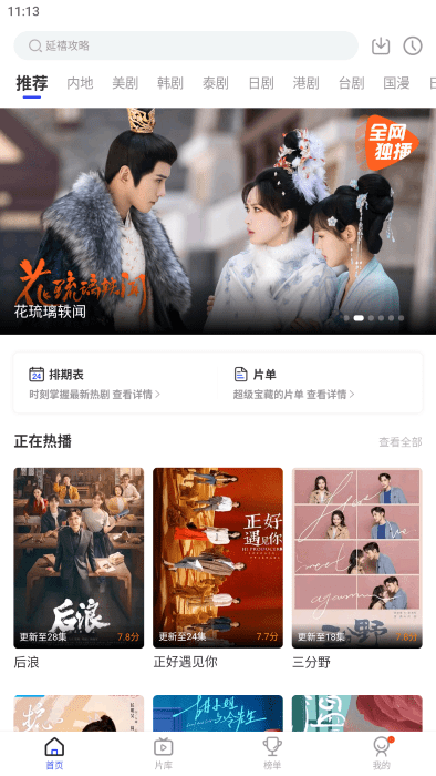 花海视频APP无广告纯净版
