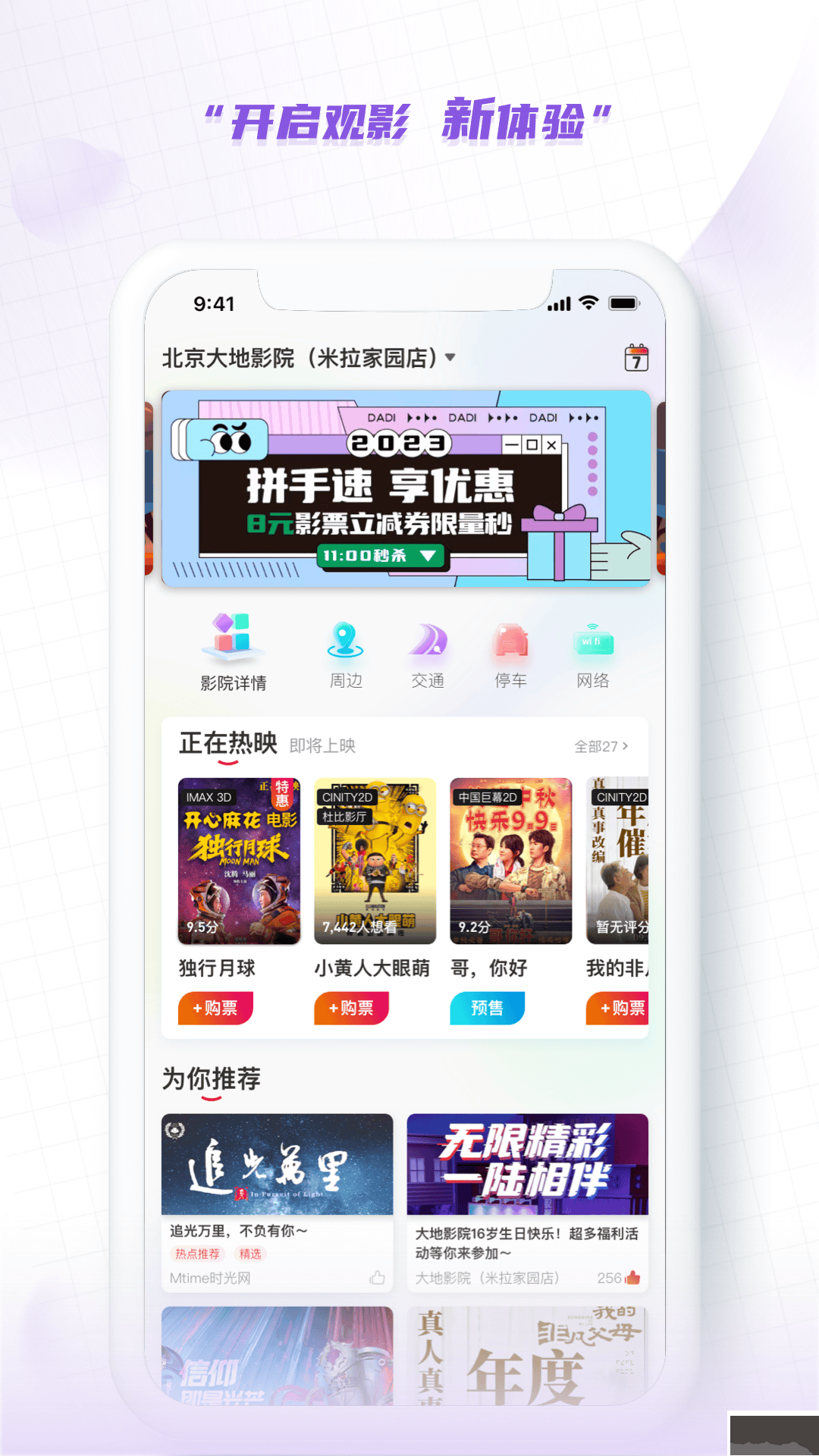 大地影院APP(线上购票)