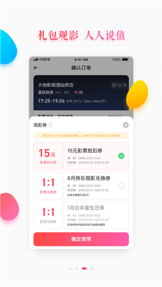 大地影院APP(线上购票)