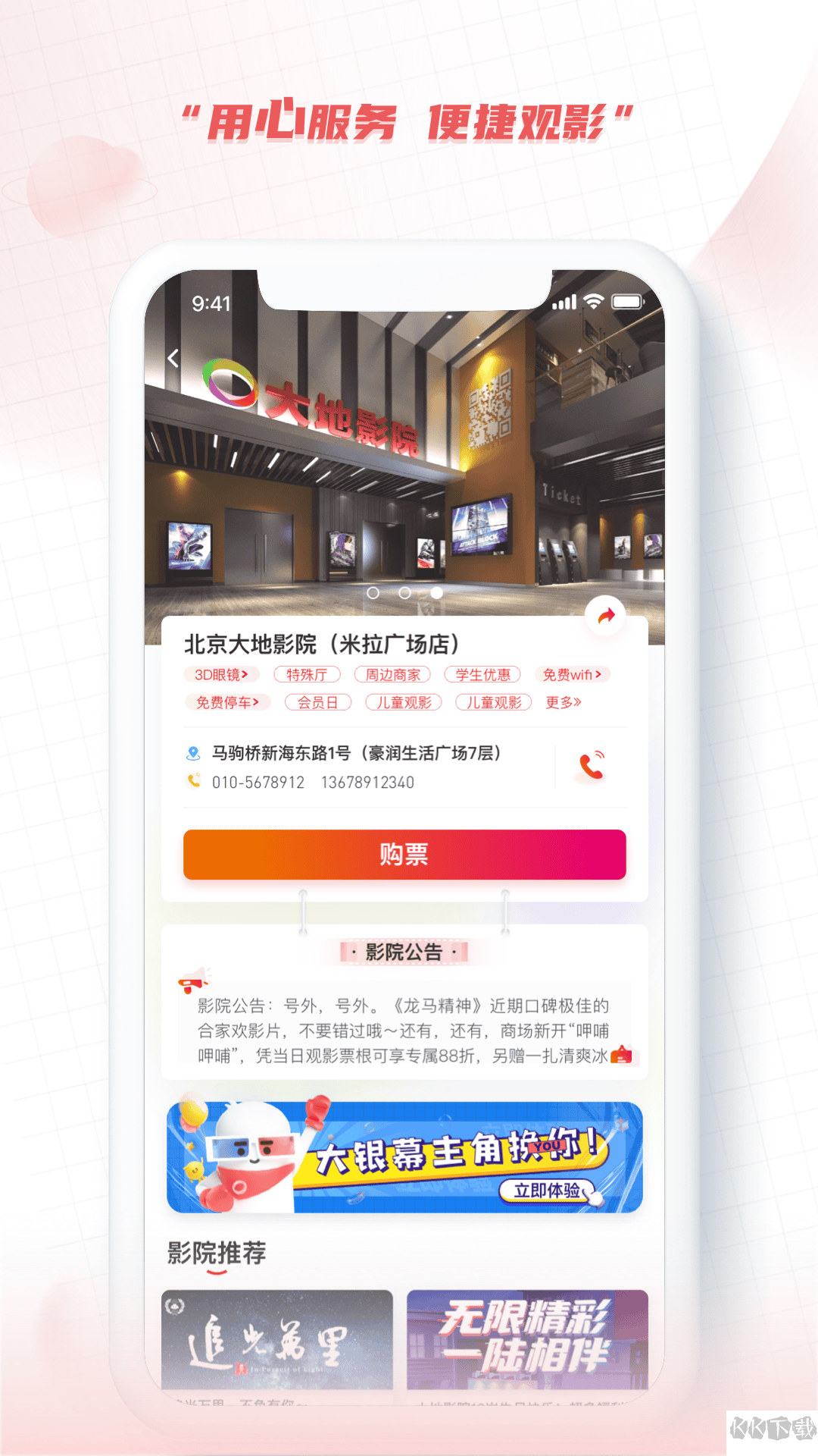 大地影院APP(线上购票)