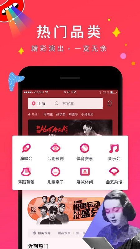 摩天轮票务APP-演唱会购票