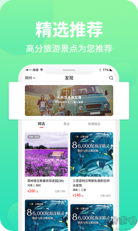 大河票务APP