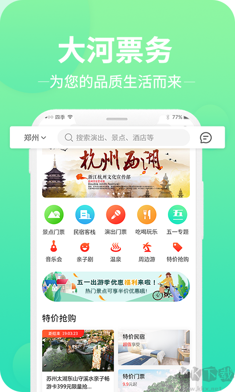 大河票务APP