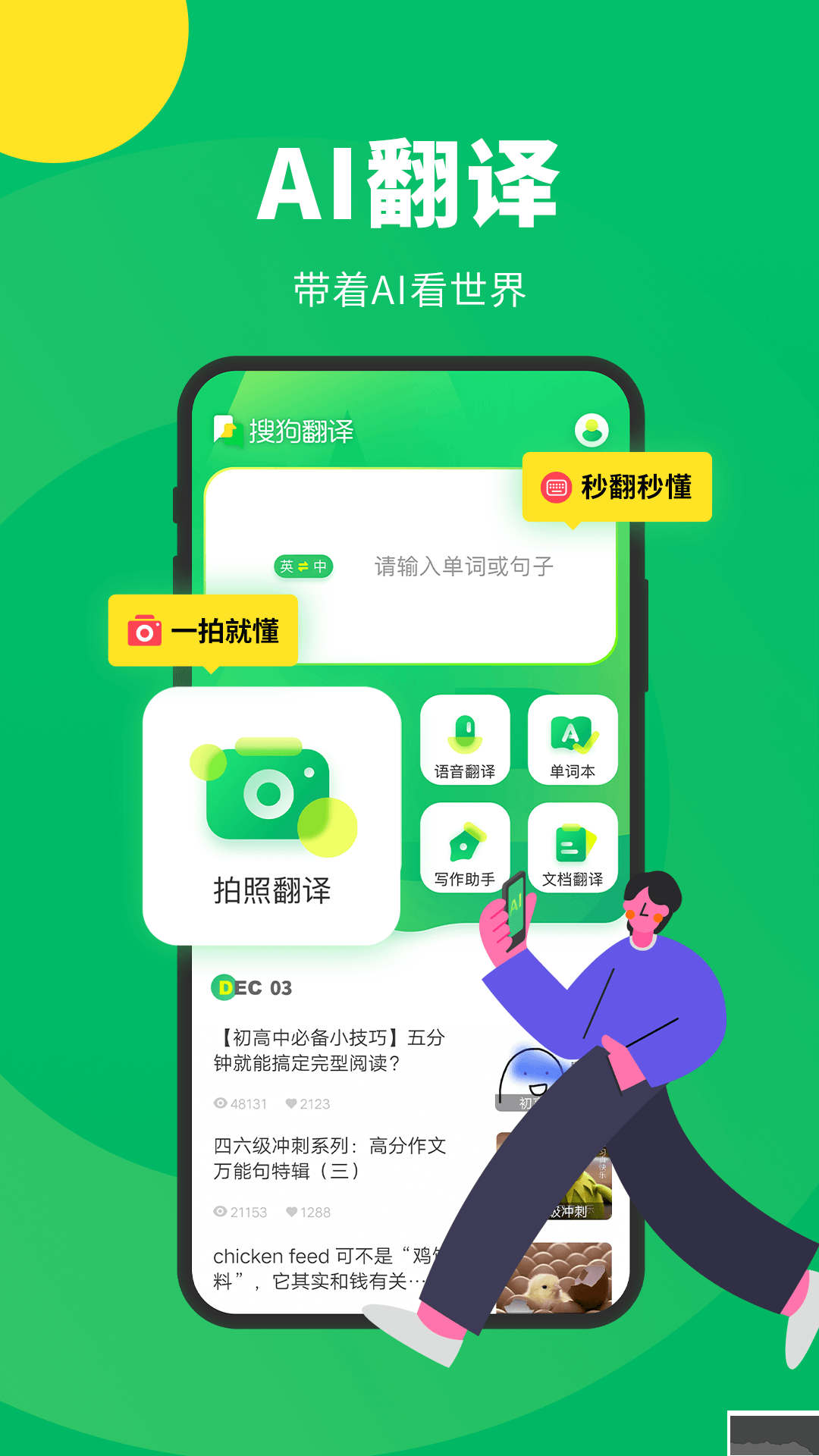 搜狗翻译器app