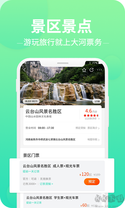 大河票务APP