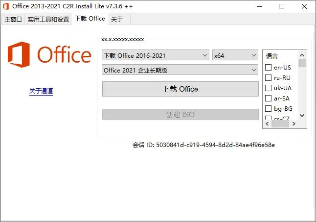 Office 2013-2021 C2R Install中文汉化版