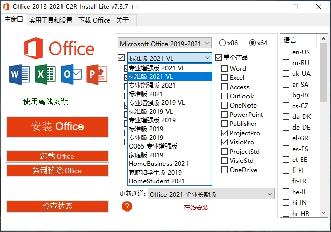 Office 2013-2021 C2R Install中文汉化版