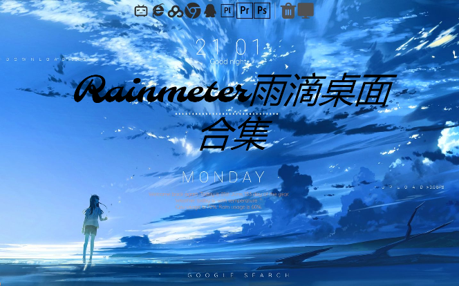 Rainmeter下载-Rainmeter桌面美化工具免费版/最新版/破解版-Rainmeter合集