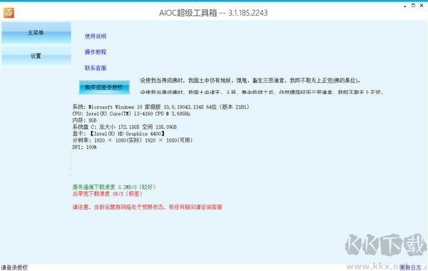 aioc超级工具箱(授权)官方版