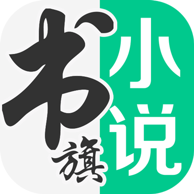 书旗小说APP无广告纯净破解版v11.9.4.192