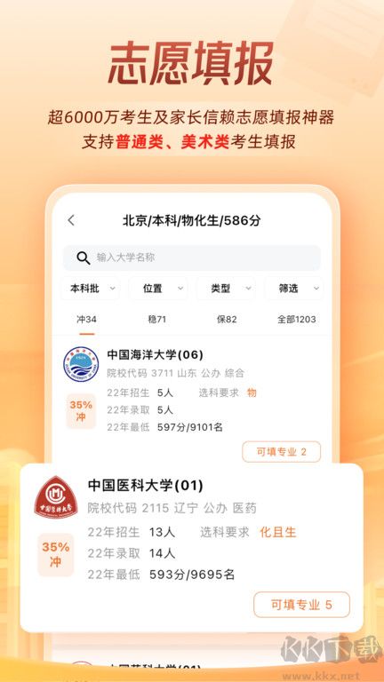 掌上高考APP