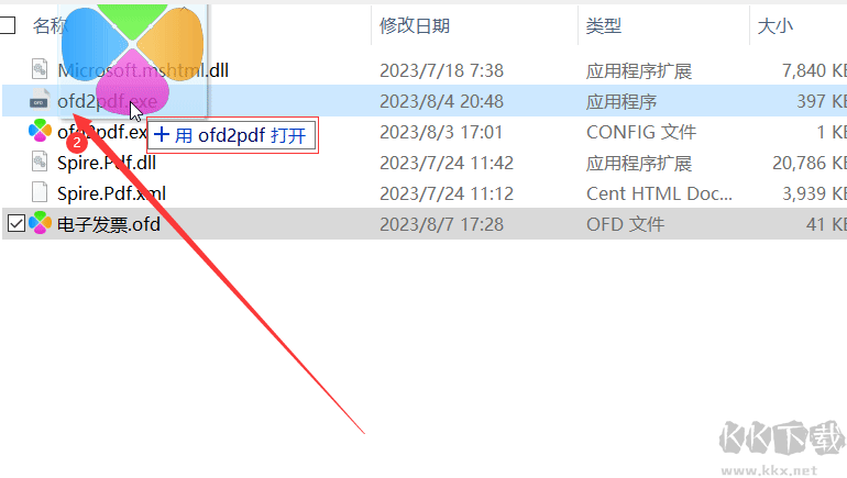 OFD转PDF工具