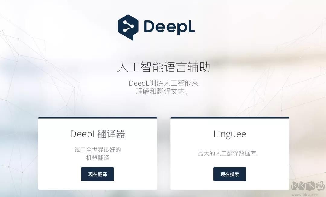 DeepL翻译插件