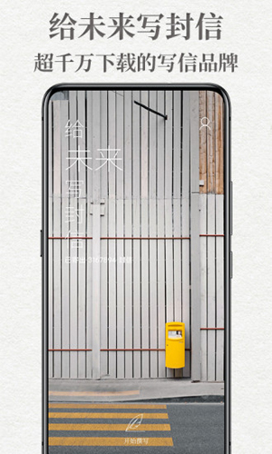 给未来写封信官方新版本