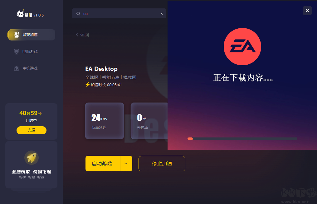 EA Desktop(EA桌面客户端)