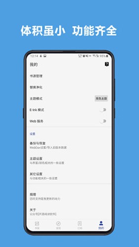 开源阅读(海量书源)app安卓最新版