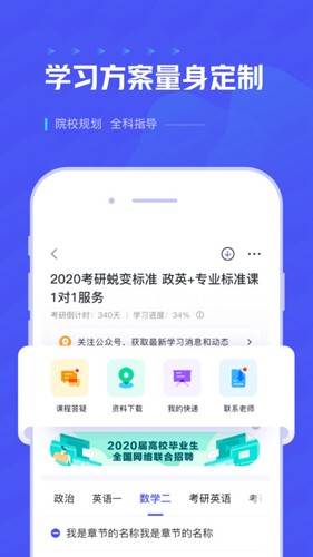 研途考研app2023官方版最新