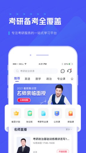 研途考研app2023官方版最新