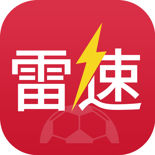 雷速体育 v8.1.2