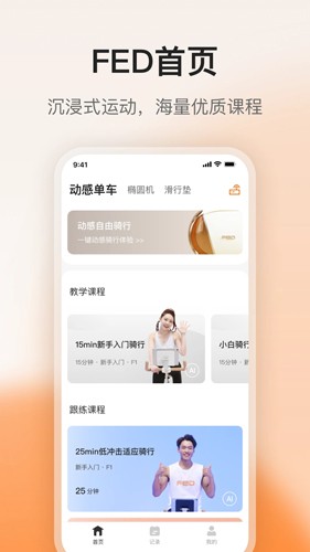 FED运动app安卓新版本