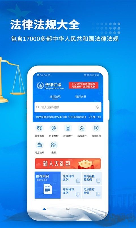 中国裁判文书手机版