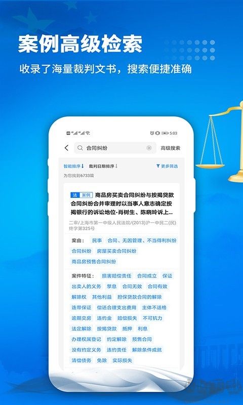 中国裁判文书手机版