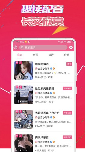 萌我语音包app官方正版