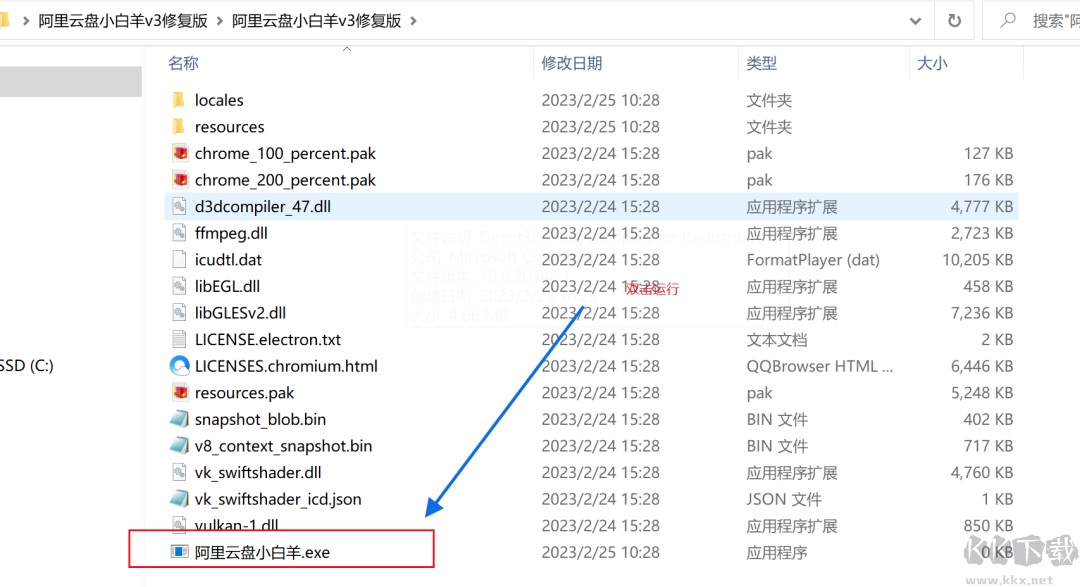 阿里云盘PC客户端(小白羊版本)