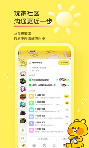 好说(游戏社区)app安卓最新版