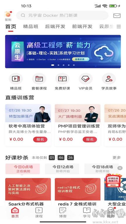 51CTO学院(高效学习)app官方版