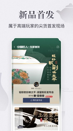 东家(精美工艺)app安卓最新版