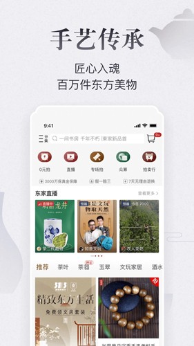 东家(精美工艺)app安卓最新版